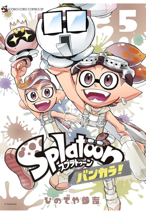 Splatoon スプラトゥーン バンカラ! コミック 1-5巻セット (小学館